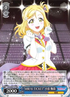 LSS/WE27-45 U “輝きを目指して” 小原 鞠莉 - TCGショップ NOAH