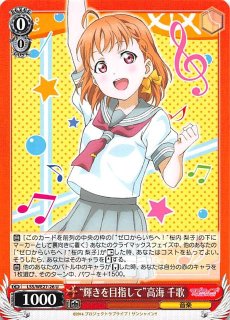 LSS/W69-036 RR “オレンジマーメイド”高海 千歌 - TCGショップ NOAH