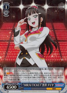 ラブライブ!サンシャイン!! ウエハースカード 黒澤ダイヤ 未熟