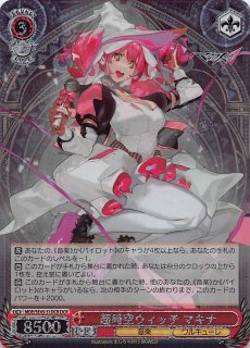ホロ MDE/SE45-32DCR DCR 超時空ウィッチ カナメ - TCGショップ NOAH