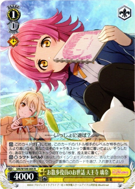 画像1: SIN/W109-005 R お散歩役員のお世話 天王寺 璃奈 (1)