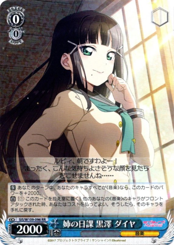 画像1: SIS/W109-096 RR 姉の日課 黒澤 ダイヤ (1)