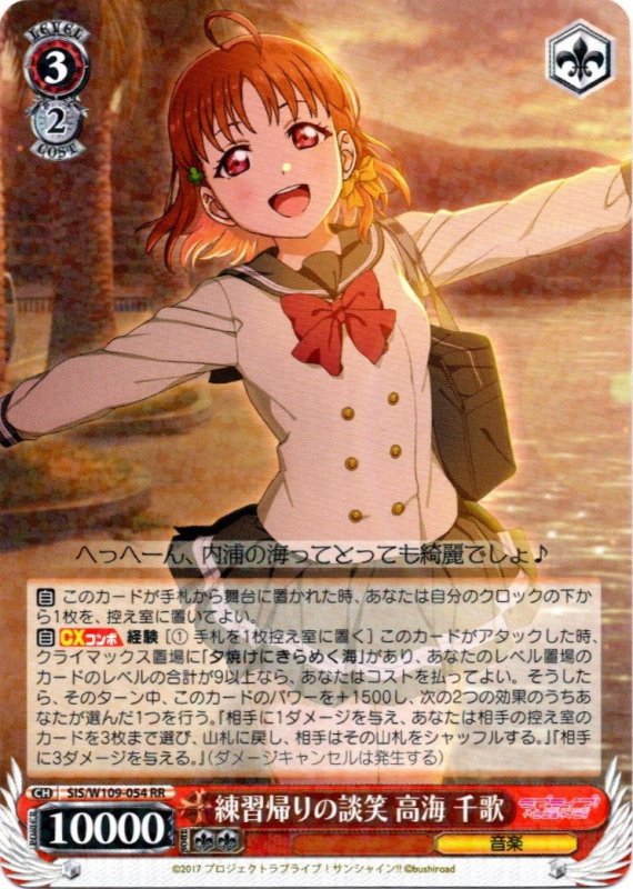 画像1: SIS/W109-054 RR 練習帰りの談笑 高海 千歌 (1)