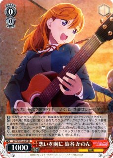 SIP/W109-050 RR 想いを胸に 澁谷 かのん - TCGショップ NOAH