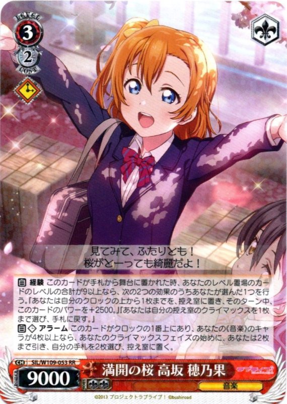 画像1: SIL/W109-053 RR 満開の桜 高坂 穂乃果 (1)