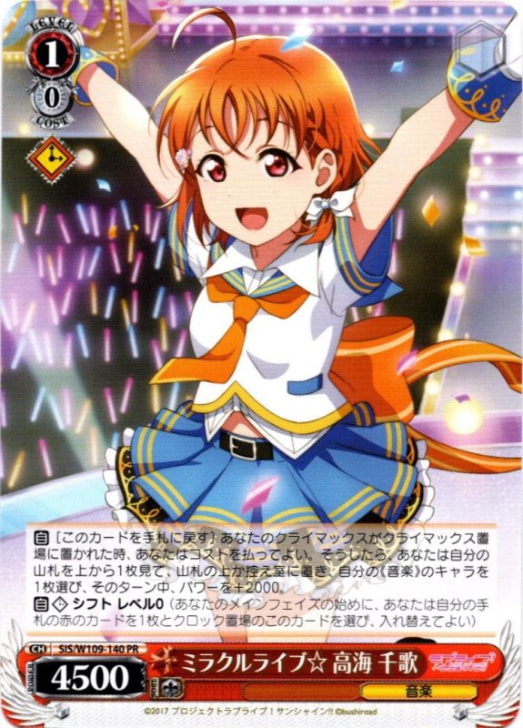 画像1: SIS/W109-140 BOXPR ミラクルライブ☆ 高海 千歌 (1)