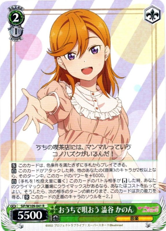 画像1: SIP/W109-041 R おうちで唄おう 澁谷かのん (1)