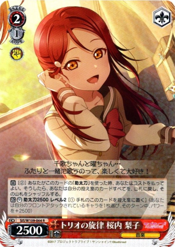 画像1: SIS/W109-064 R トリオの旋律 桜内 梨子 (1)