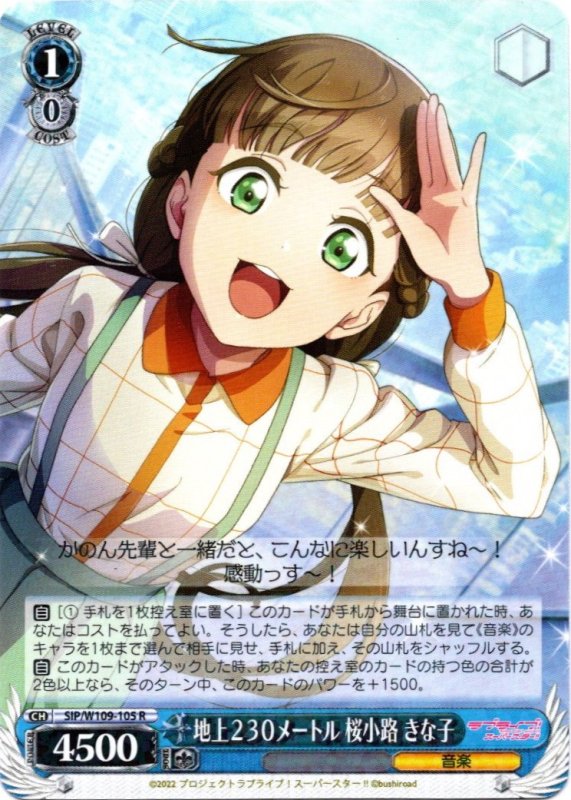 画像1: SIP/W109-105 R 地上230メートル 桜小路 きな子 (1)