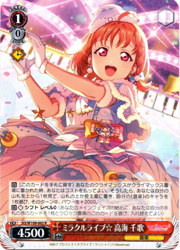 画像1: SIS/W109-062 R ミラクルライブ☆ 高海 千歌 (1)