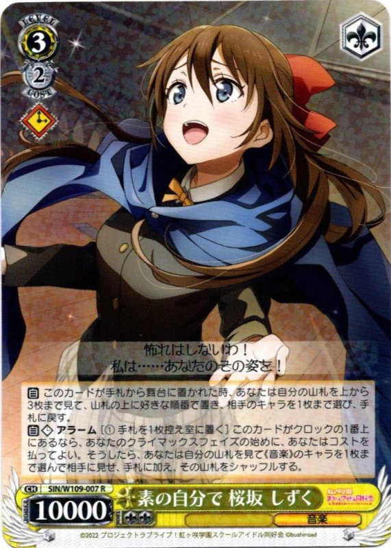 画像1: SIN/W109-007 R 素の自分で 桜坂 しずく (1)