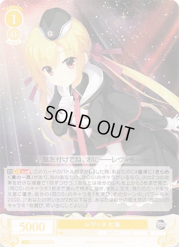 画像1: OS01/R01-002 RR レヴィ9 七海 (1)