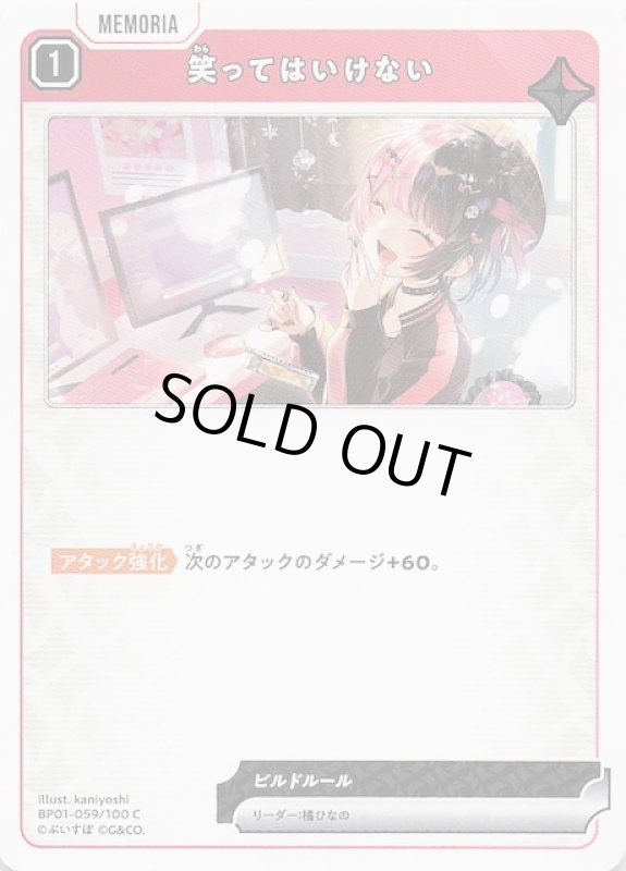 画像1: BP01-059 C 笑ってはいけない (1)