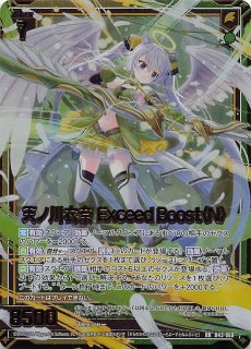 B43-069 RR 天ノ川衣奈 Exceed Boost＜N＞ - TCGショップ NOAH