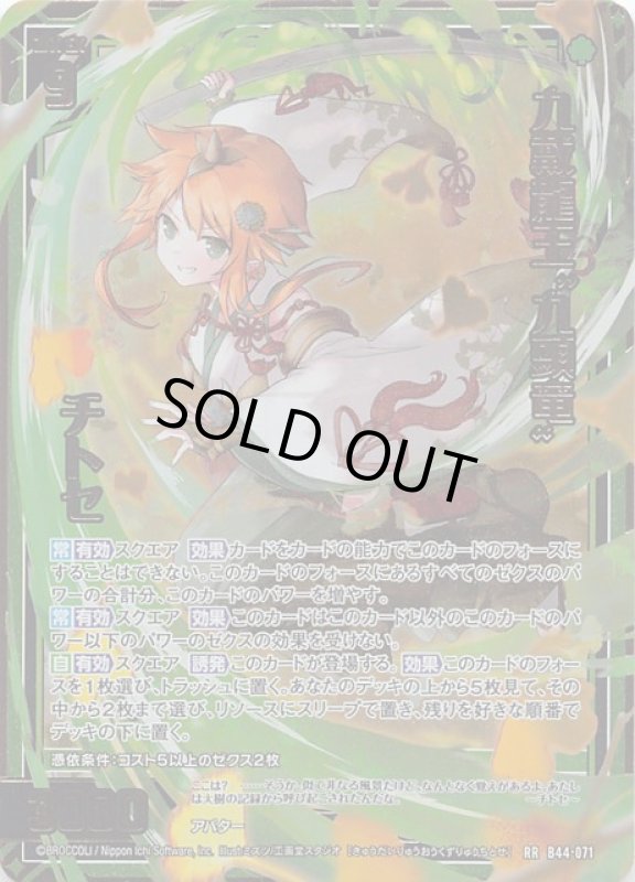 画像1: B44-071 RR 九戴龍王“九頭竜” チトセ (1)