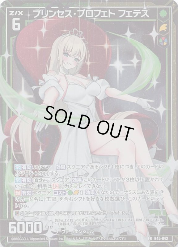 画像1: B45-042 LR プリンセス・プロフェト フェテス (1)
