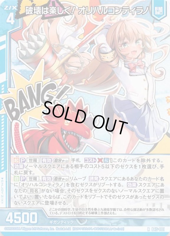 画像1: B45-001 R 破壊は楽しく！ オリハルコンティラノ (1)