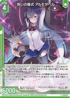 10th ANNIVERSARY/テンスアニバーサリー 上柚木八千代 スリーブ