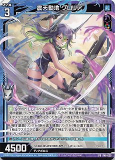 Z/X 震天動地グロリア　PRH Z/X 震天動地グロリア PRH - メルカリ
