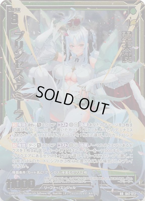 画像1: B47-072 RR 翠天使 プリンセス・アミーラ (1)