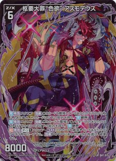 E43-056 RR 月夜を彷徨う屍飾神 エンリル - TCGショップ NOAH