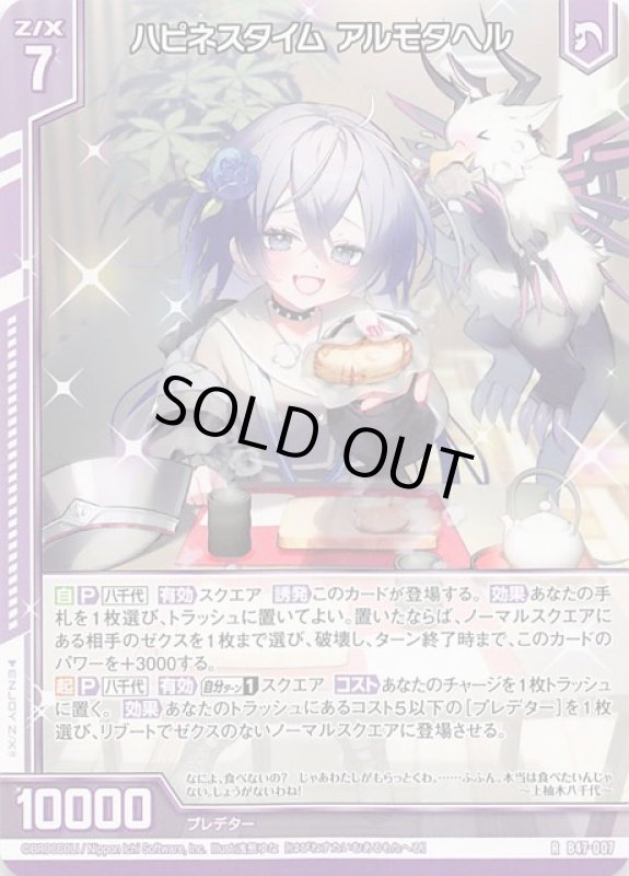 画像1: B47-007 R ハピネスタイム アルモタヘル (1)