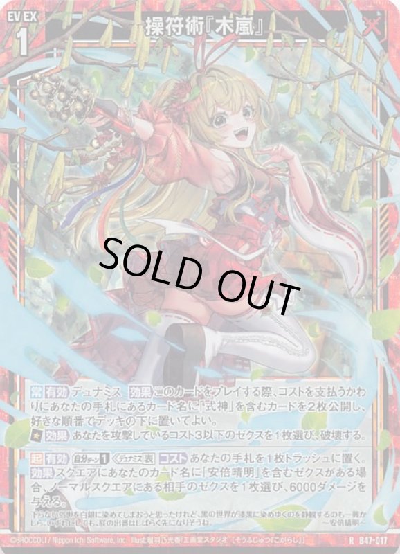 画像1: ホロ B47-017 R 操符術『木嵐』 (1)