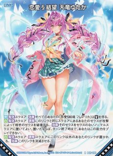 B47-077 MGNR 恋愛§継承 天竜ゆたか - TCGショップ NOAH