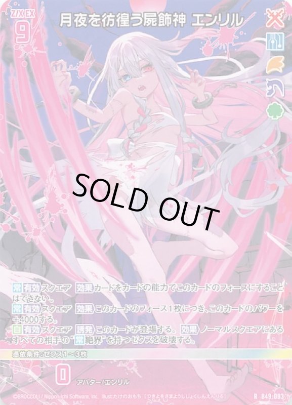 画像1: B49-093 R 月夜を彷徨う屍飾神 エンリル (1)