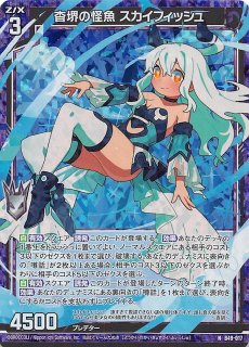 maru様 ホロ B49-017 N 杳堺の怪魚 スカイフィッシュ - TCGショップ NOAH