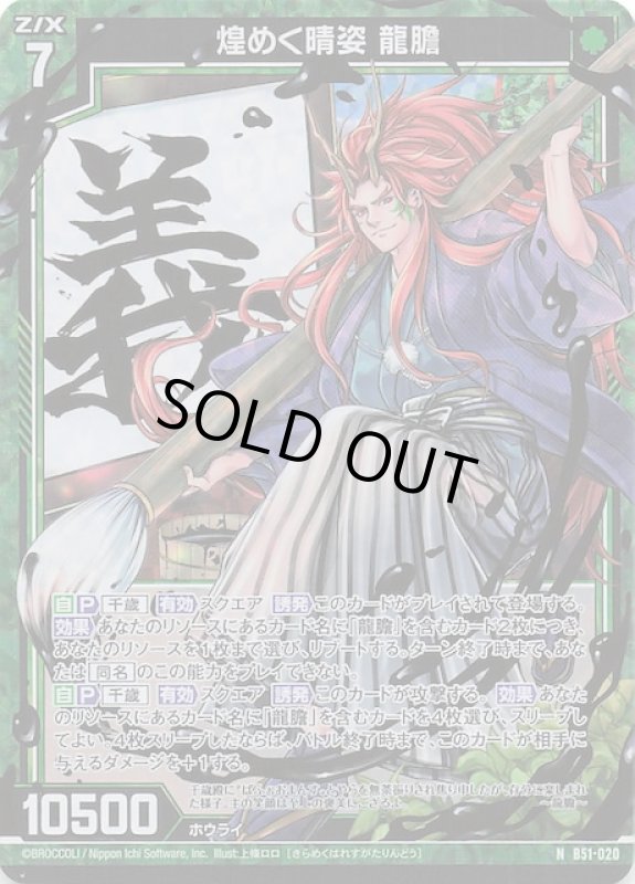 画像1: ホロ B51-020 N 煌めく晴姿 龍膽 (1)