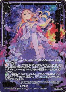 ゼクス/B51/星火燎原編 爆照！一番星/UR/搗いた餅より心持ち 怠っ