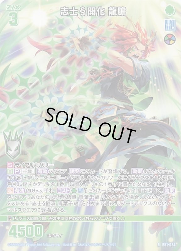 画像1: B51-084 R 志士§開化 龍膽 (1)