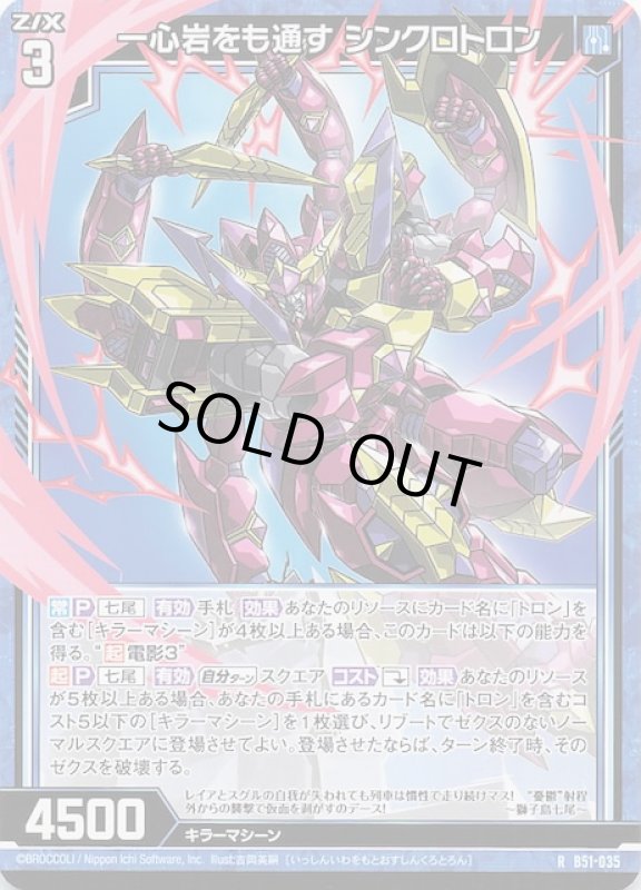 画像1: B51-035 R 一心岩をも通す シンクロトロン (1)