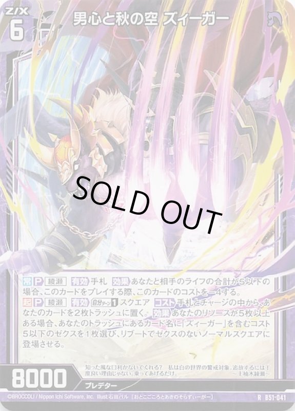 画像1: B51-041 R 男心と秋の空 ズィーガー (1)