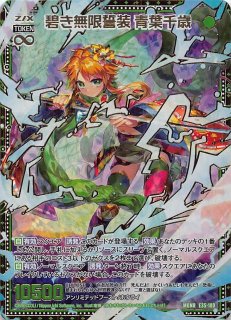 E35-064 MGNR 蒼き無限誓装 各務原あづみ - TCGショップ NOAH