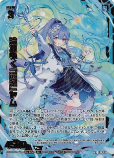 ゼクス E36-033 あの場所へ帰ろう共命之鳥 WR（アニカフェ