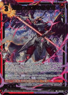 E38-033 WR 焔禍つ無双の皇帝竜 - TCGショップ NOAH