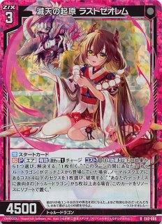 E40-038 WR 極無§結魂 ラストゼオレム - TCGショップ NOAH
