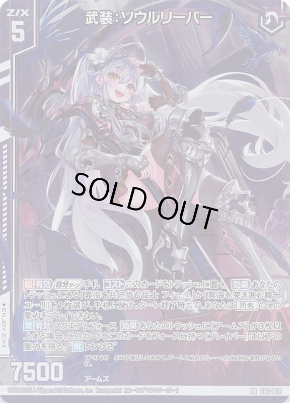 画像1: E42-018 LR 武装：ソウルリーパー (1)