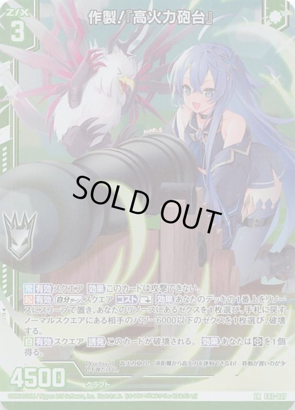 画像1: E42-027 LR 作製！『高火力砲台』 (1)