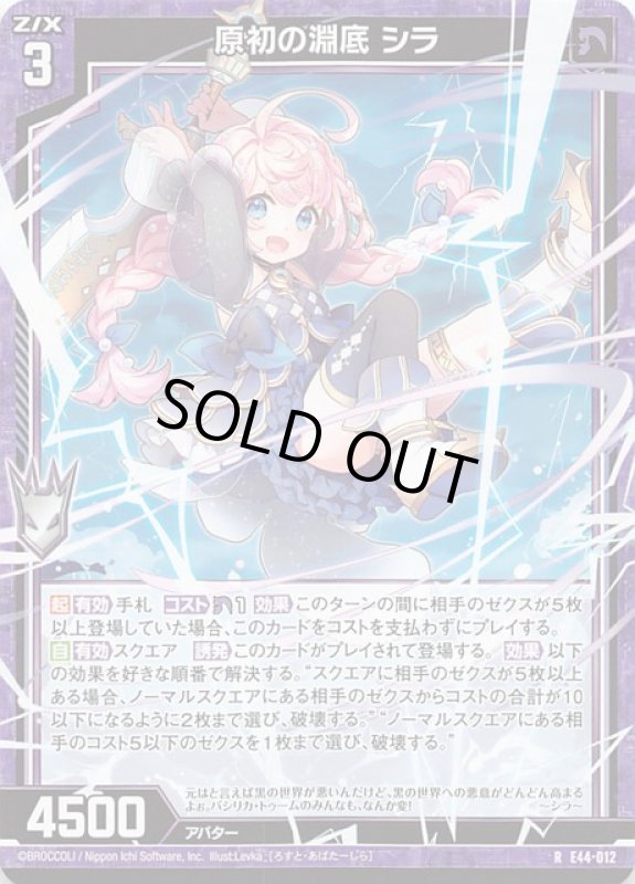 画像1: E44-012 R 原初の淵底 シラ (1)