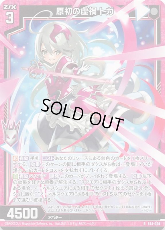 画像1: E44-024 R 原初の虚禍 トガ (1)