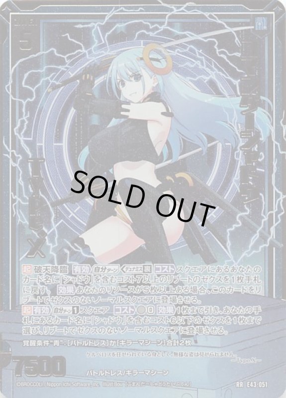 画像1: E43-051 RR コマンダーシャドウ Type.X (1)