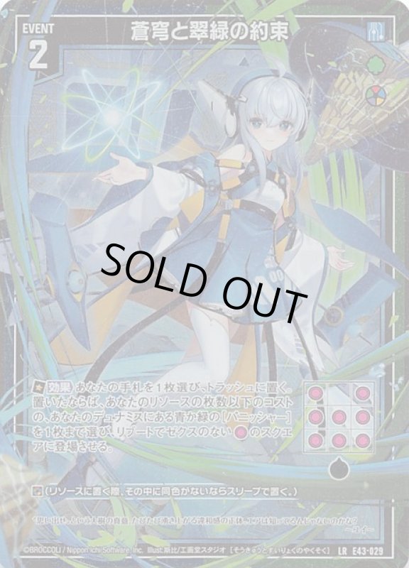 画像1: E43-029 LR 蒼穹と翠緑の約束 (1)