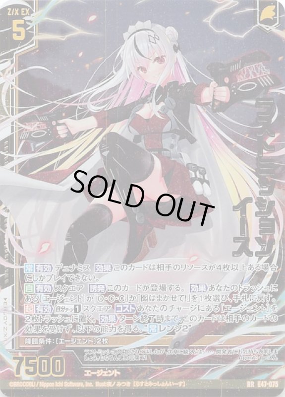 画像1: E47-075 RR ラストミッション イース (1)