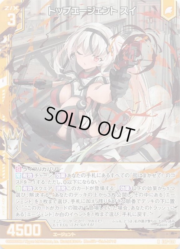 画像1: E47-039 R トップエージェント スイ (1)