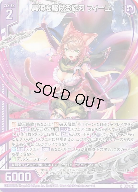 画像1: E47-042 R 異海を駆ける旋刃 フィーユ (1)