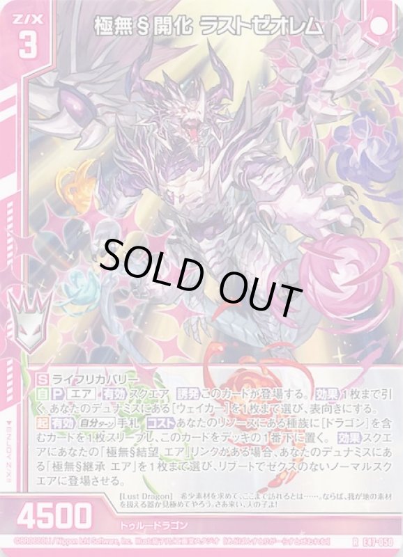 画像1: E47-050 R 極無§開化 ラストゼオレム (1)