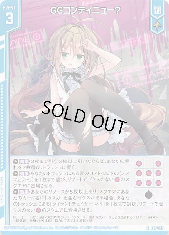 画像1: E47-055 R GGコンティニュー？ (1)